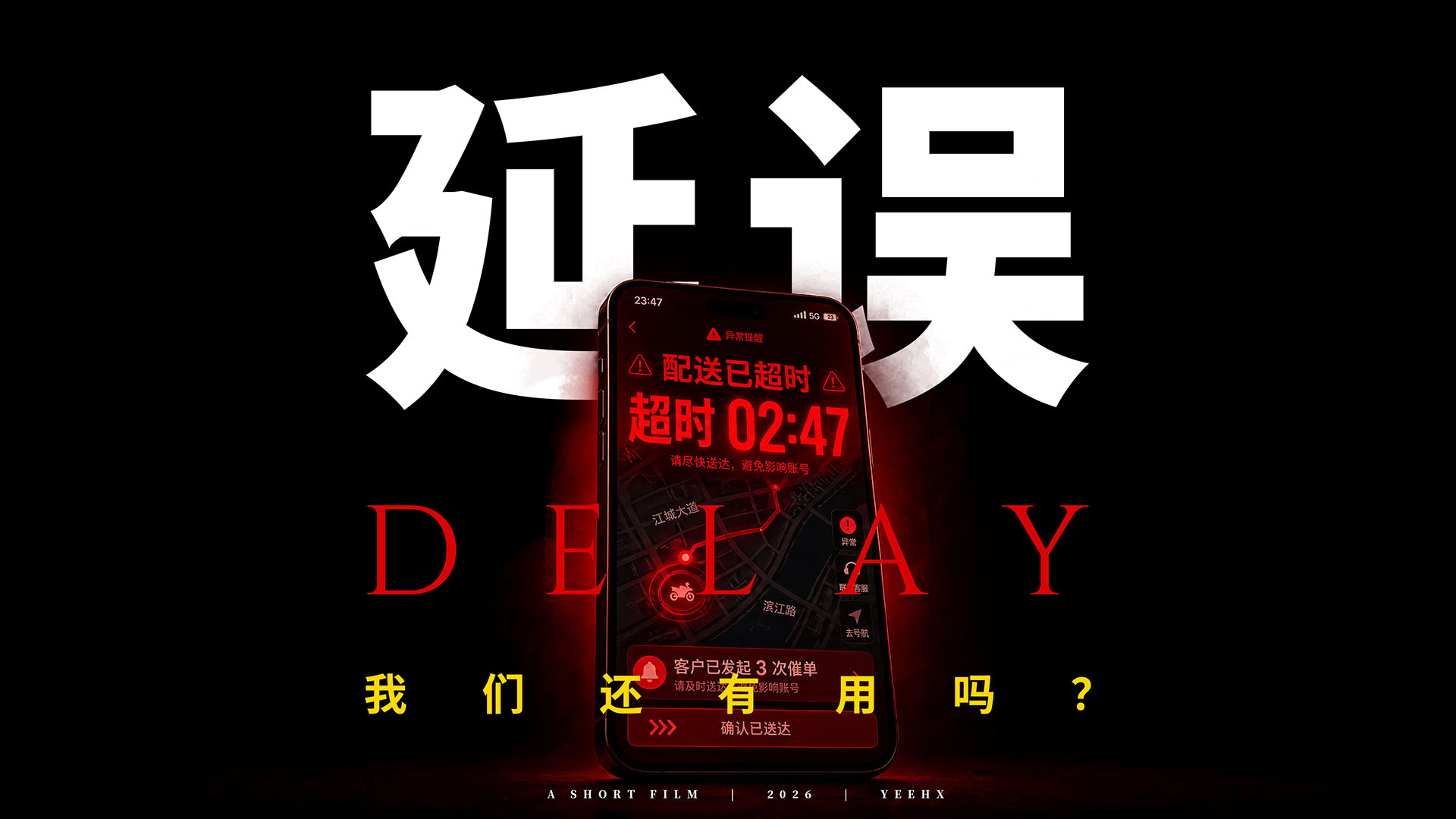 五一劳动节AI短片《延误》