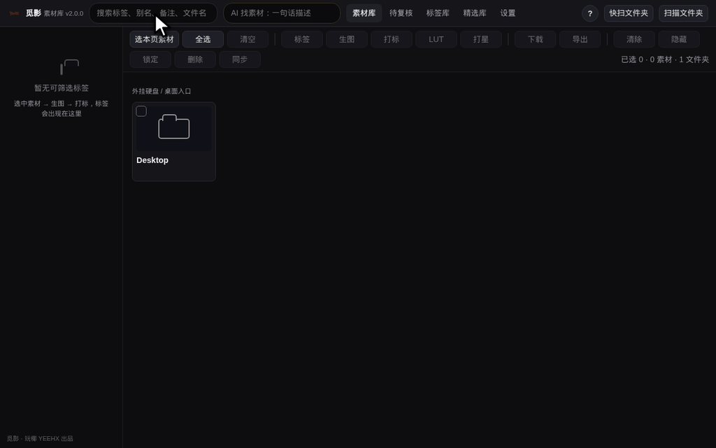 觅影 MiYing·本地 AI 影视素材库